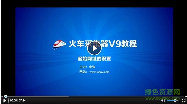 QQ截图20170807105930.jpg 火车头采集器v9.5