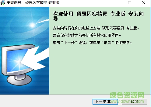 image.png 硕思闪客精灵专业版