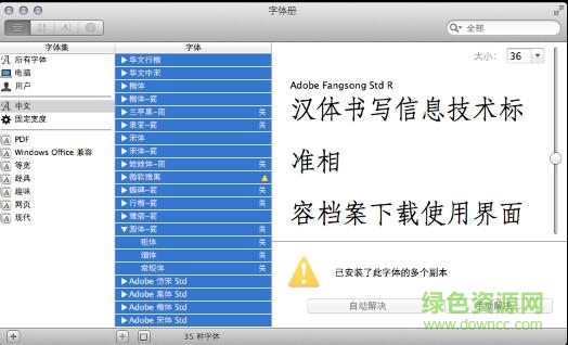 3.jpg 中文字体for mac