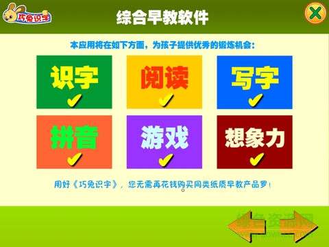 巧兔识字软件 巧兔识字软件