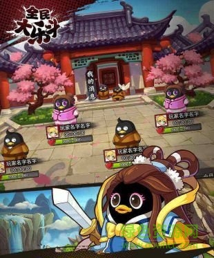 全民大乐斗腾讯版