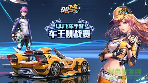 qq飞车手游电脑版 v1.5.1.10659 pc客户端1