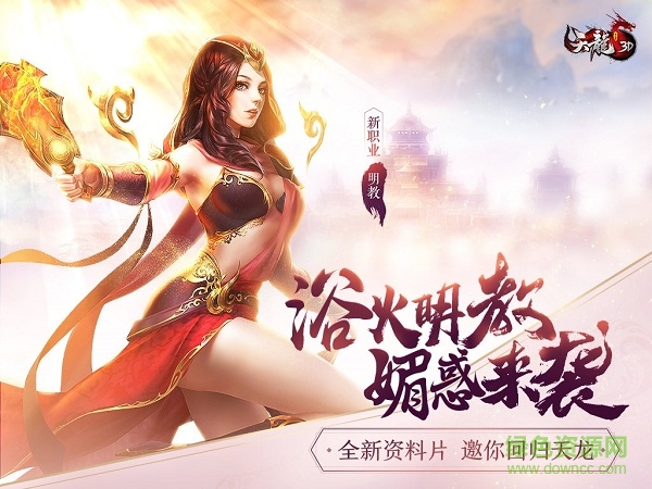 天龙3d当乐客户端最新版 天龙3d当乐客户端