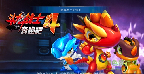 奔跑吧斗龙战士4