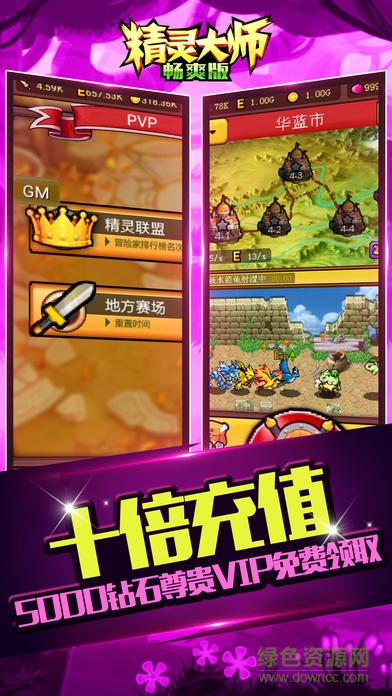 精灵大师无限钻石版 精灵大师无限钻石版