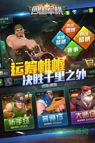 qq四国大战军棋安卓版 qq四国大战军棋安卓版