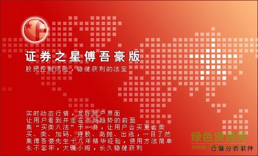 证券之星傅吾豪版 证券之星傅吾豪版