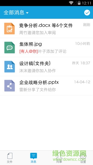 浙师云盘app 浙师云盘app