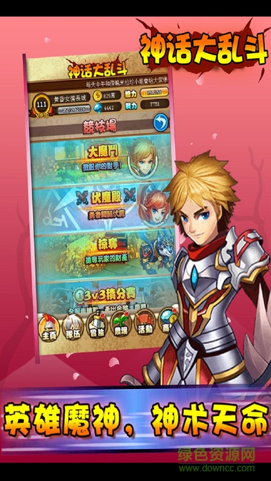 神话大乱斗 神话大乱斗