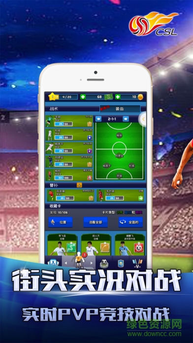 实况中超苹果官方版 v10.0.6 iPhone版3