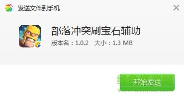 ww.872k.cc下载 ww.872k.cc部落冲突刷宝石辅助