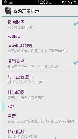 视频来电显示app 视频来电显示app