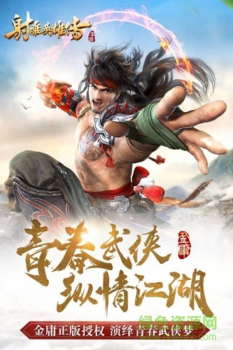 射雕英雄传手游万达版