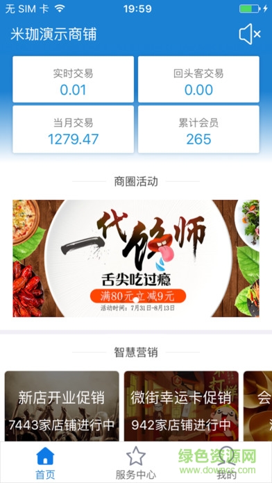 米珈店老板手机版