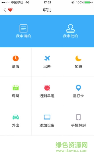 我爱考勤升级版 我爱考勤升级版