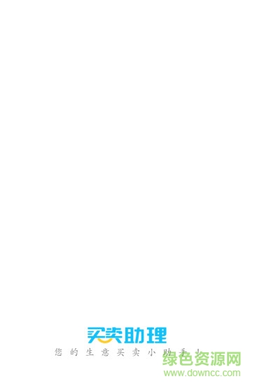 买卖助理 买卖助理app