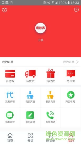 酒搬客直供app 酒搬客直供app