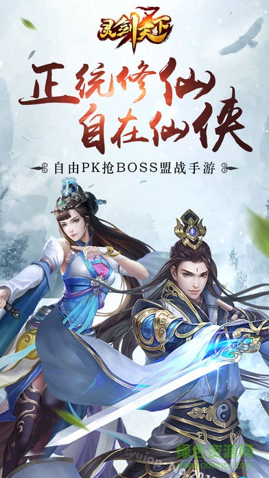 灵剑天下 灵剑天下