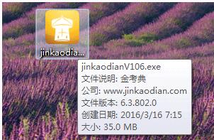 金考典软件电脑版 金考典官方版
