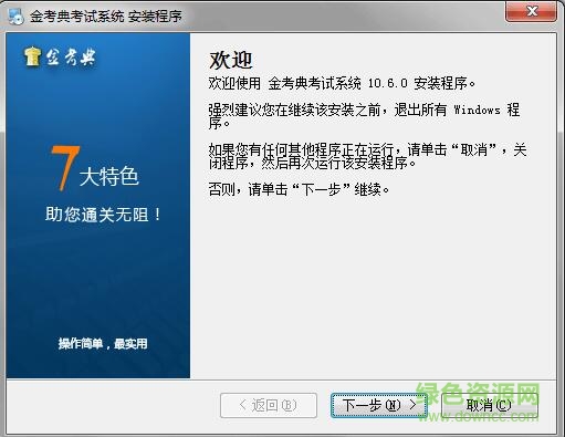 金考典官方版 金考典考试系统