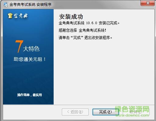 金考典电脑版 金考典软件电脑版
