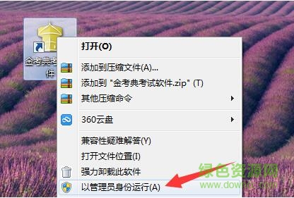 金考典电脑版 金考典官方版