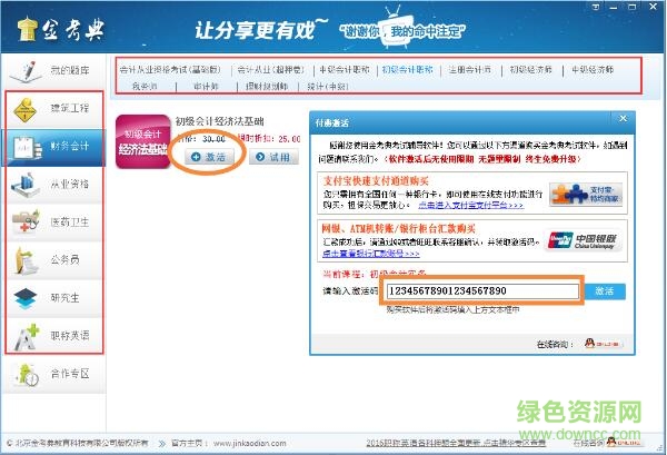 金考典考试软件电脑版 金考典客户端