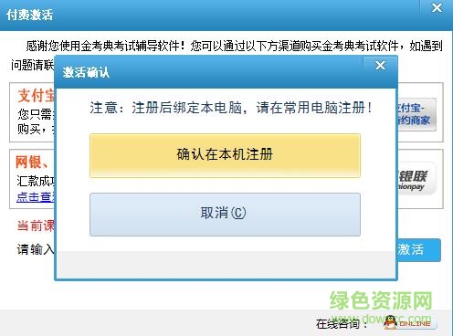 金考典考试系统2018 金考典软件官网