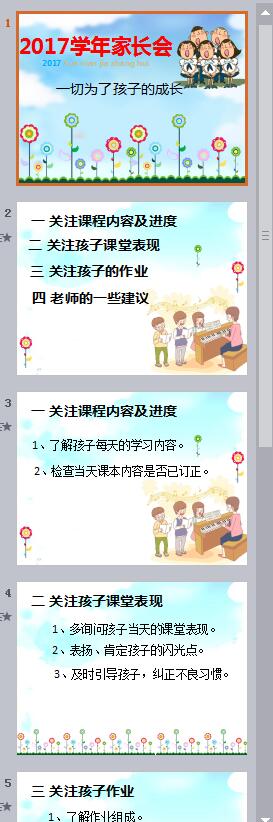 五年级数学家长会ppt课件 五年级数学家长会ppt课件