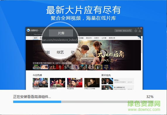 迅雷影音正式版精简版 迅雷影音正式版