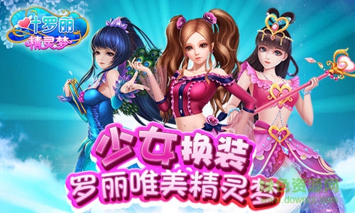 叶罗丽精灵梦苹果版 v1.6.5 iphone版4