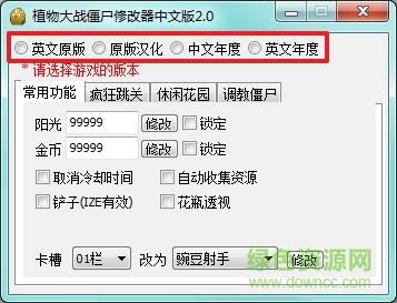 1.png 植物大战僵尸中文版修改器