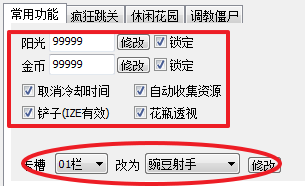 2.png 植物大战僵尸中文版修改器下载