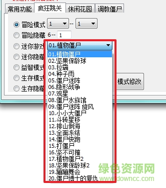 3.png 植物大战僵尸中文版修改器官方下载