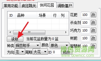 4.png 植物大战僵尸中文版修改器通用版