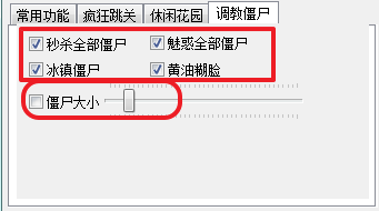 5.png 植物大战僵尸中文版修改器最新版