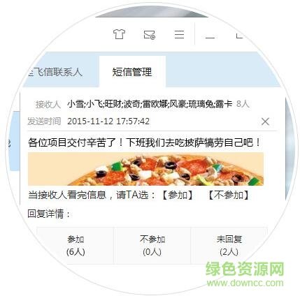 2.jpg 飞信2015绿色版