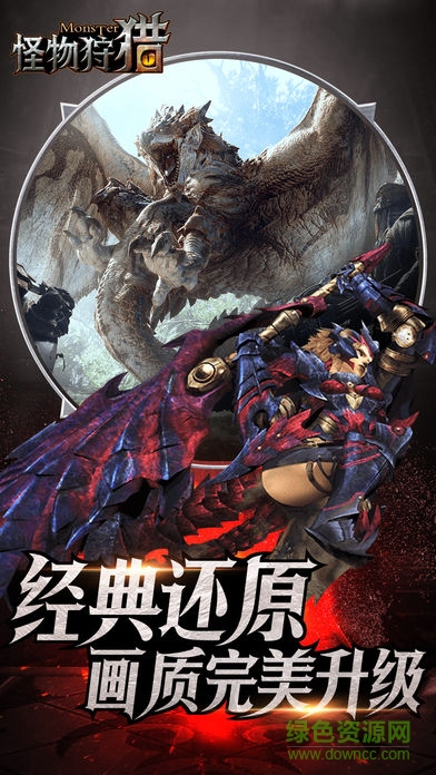 怪物狩猎 怪物狩猎