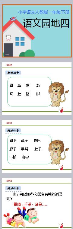 QQ截图20170831145913.jpg 部编版一下语文园地四ppt