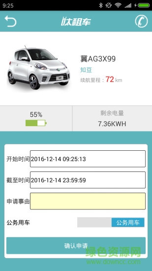 乐呔出行app 乐呔出行app
