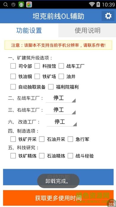 垣克前线扫矿软件