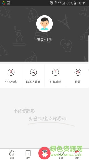 中信旅游出入境 v1.0.0 安卓版0