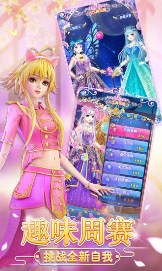 叶罗丽精灵梦苹果版 v1.6.5 iphone版1