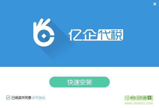 亿企代账平台陕西版(记账报税软件) v2.0.028 最新版0