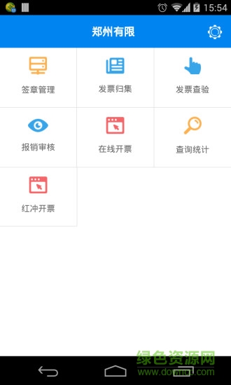 电子发票企业端 v1.02 安卓版0