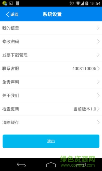 电子发票企业端 v1.02 安卓版1