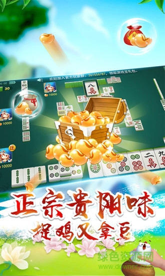 多乐贵阳捉鸡麻将手机版 v1.13.4 安卓版3