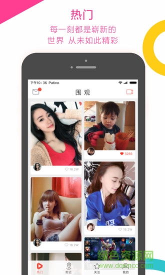 围观小视频 v1.7.0 安卓版0