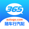 365随车行软件(汽车配件)