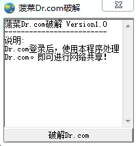 菠菜dr.com5.2一键修改 免费版0
